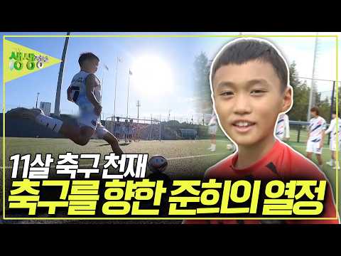 09/08 Soccer Prodigy