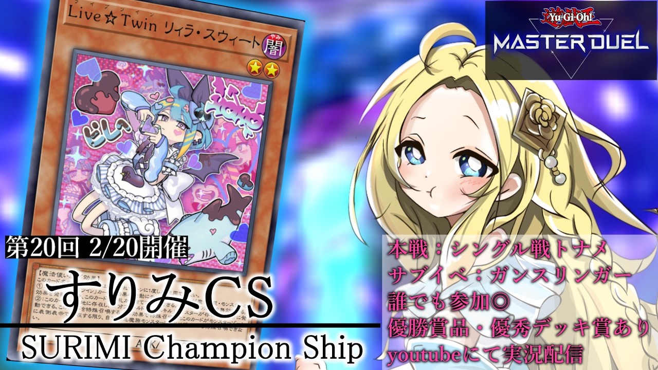 【生配信】第20回すりみCS結果集計