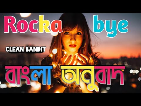 Rockabye - Clean Bandit Ft. Sean Paul x Anne-Marie | | Bengli Translation.