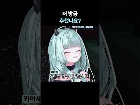 저 방금 추했나요? #픽크타 #오아 #키이세