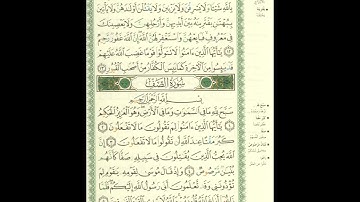 الورد اليومى سورة الممتحنة من الاية12الى الاية13وسورة الصف من الاية01الى الاية05بصوت الشيخ المعيقلى