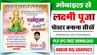 Lakshmi Puja ka poster kaise banaye | लक्ष्मी पूजा का पोस्टर कैसे बनाएं | Poster kaise banaen screenshot 2