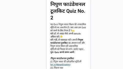 nipun foundational tool kit quiz -2 answers #nipun #primaryschool #viral #shorts #trending #youtube