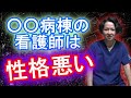 【部署別】看護師の性格占い♬