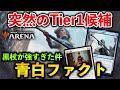【MTGアリーナ】突如現れたTier1候補!! 黒杖が強すぎる青白アーティファクト！【MTG Arena/Magic The Gathering】