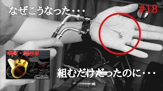 【Z400FX】軽スロSPを組もうとしたら大変なことになってて詰んだ。アクセルスロットル＆ワイヤー交換＃18【モトブログ】