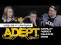 Capture de la vidéo Видеосалон №69: Шведские Металкорщики Adept Смотрят Русские И Украинские Клипы