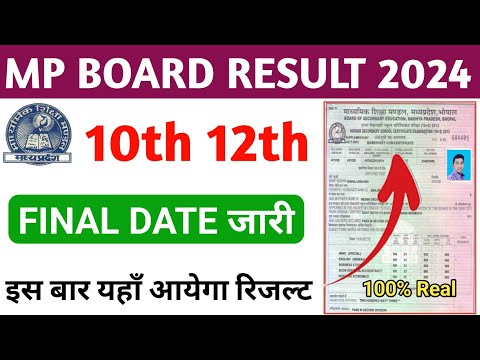 MP Board Result Final Date जारी 2024 | MP Board Result 10th 12th Date 2024 | Mp board result 2024