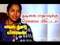 Actress radha threatened with death  police investigation  entertamilcom