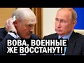 СРОЧНО! Смертельная ОШИБКА Лукашенко! Беларусь ждёт судьба ДОНБАССА! Путин готовит МАЙДАН в Минске!