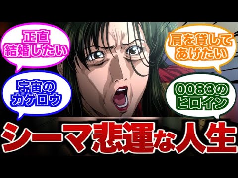 【朗報】ガンダム0083のシーマ様、一年戦争時代の若い姿がお美し過ぎる…【ゆっくり】