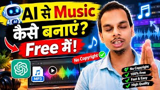 Google Gemini से AI Music बनाएं FREE में! 🎵🤖 | पूरा तरीका