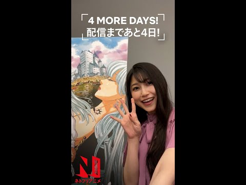 Sora Amamiya Countdown | The Seven Deadly Sins: Grudge of Edinburgh Part 1 | Netflix Anime