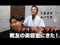 ファイナルドラフトメンバーの床屋で髪切ってきた