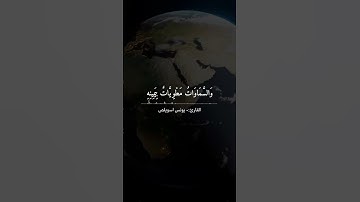 القارئ يونس اسويلص#القران_الكريم #القران