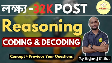ADRE 2.0 || 🔢 Master Coding-Decoding Reasoning 🧩|| eKuhipath