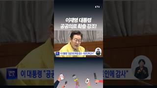 지역·필수 의료 채운다! 이재명 대통령의 약속 국민 신뢰 지키려면 공공의료 강화 필요