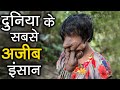 Top 10 strangest people in the world who dont seem to be from this world  amazing facts in hindi  rahasya