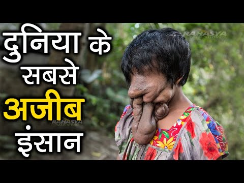 वीडियो: अजीब व्यक्ति कौन है?