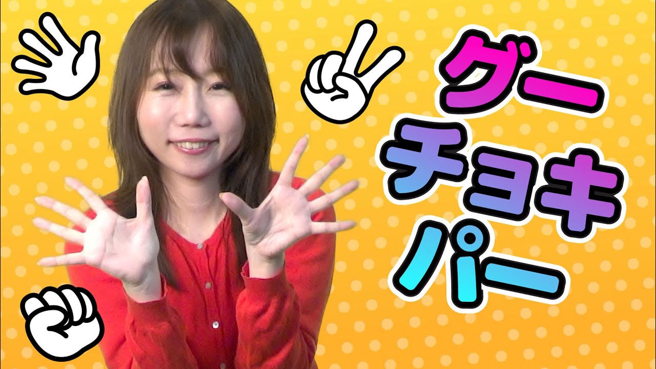 Japanese Children's Song - Gū Choki Pā de Nani Tsukurō with Yasuda