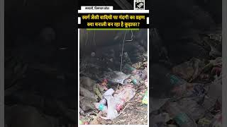 Himachal Pradesh का मशहूर पर्यटन स्थल Manali में सफाई व्यवस्था फेल? कचरे के ढेर से उठे सवाल