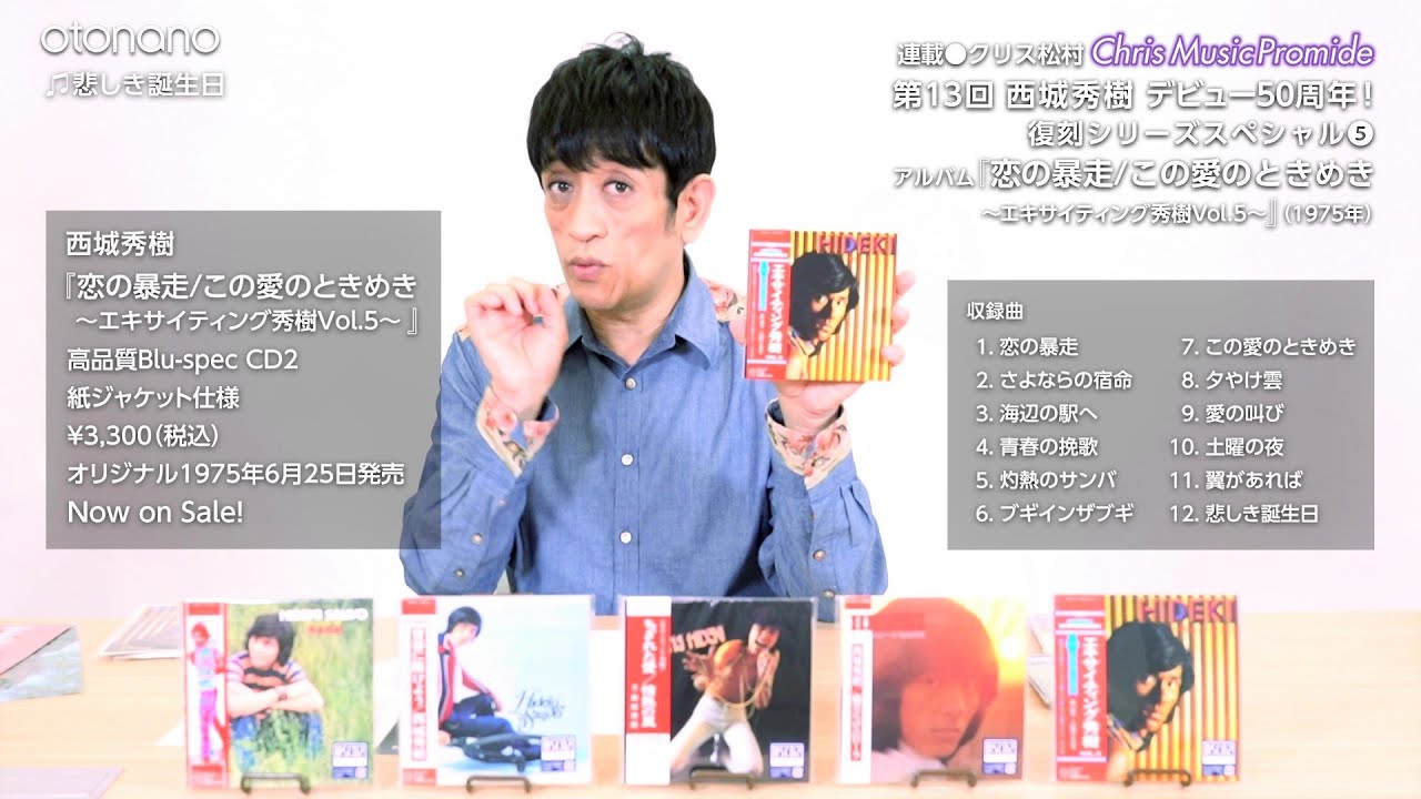 【新品】西城秀樹 愛と情熱の青春/紙ジャケットBlu-Spec CD2