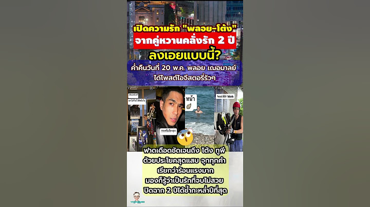 ดร่าม่า!! "พลอย-โต้ง ทูพี" ฟาดเดือดร้อนในชั่วข้ามคืน #พลอยเฌอมาลย์ #โต้งทูพี #พลอยโต้ง #ดราม่า