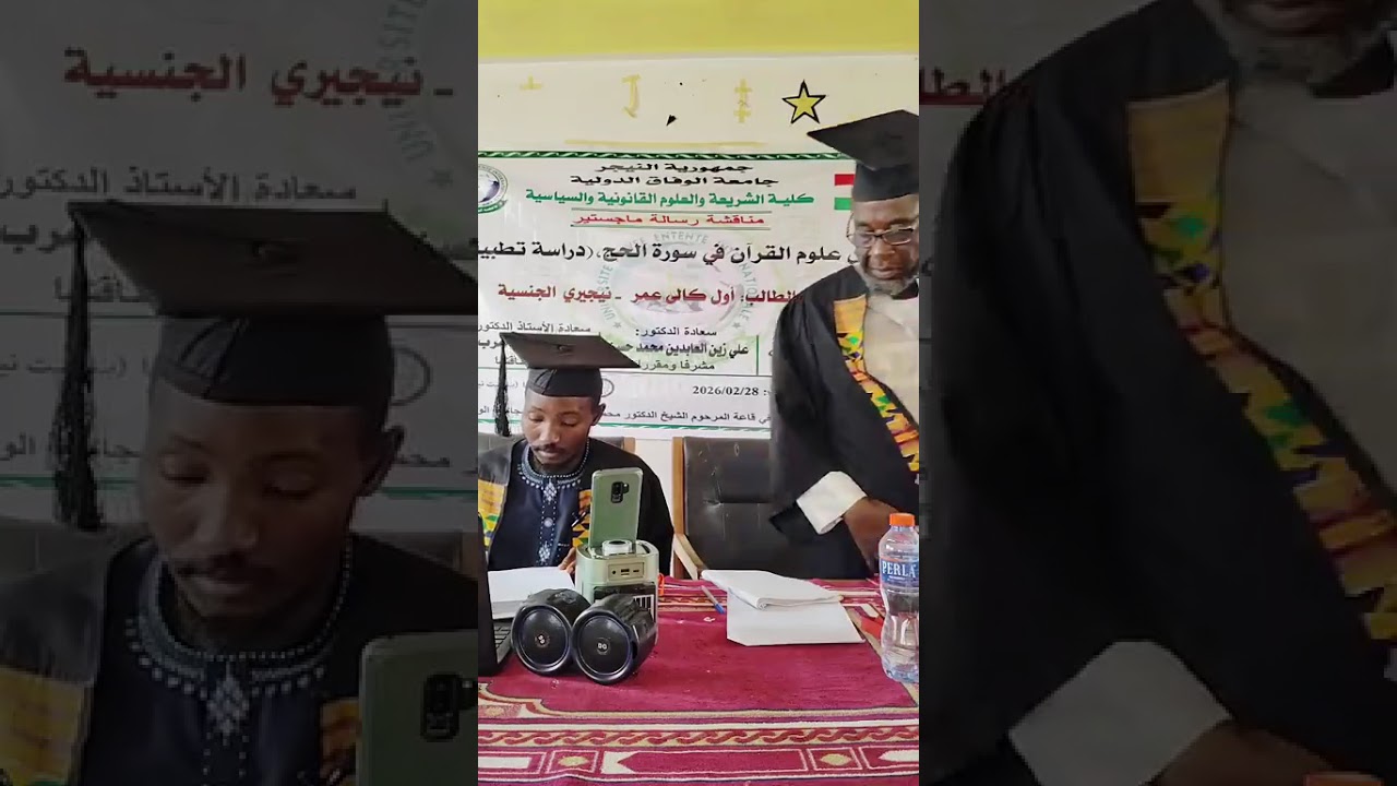 مناقشة ماجستير لأول كالى عمر