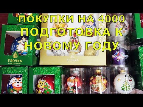 ПОДГОТОВКА К НОВОМУ ГОДУ | МУЗЕЙ ЕЛОЧНОЙ ИГРУШКИ | ПОКУПКИ В МАГАЗИНЕ ЕЛОЧКА В КЛИНУ