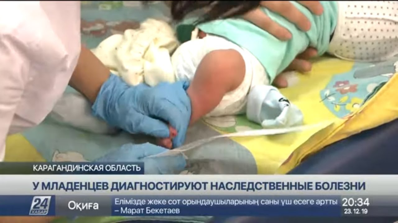 Скрининг на наследственные заболевания проходят все новорожденные в Карагандинской области