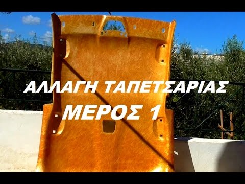 Βίντεο: DIY επισκευή οροφής