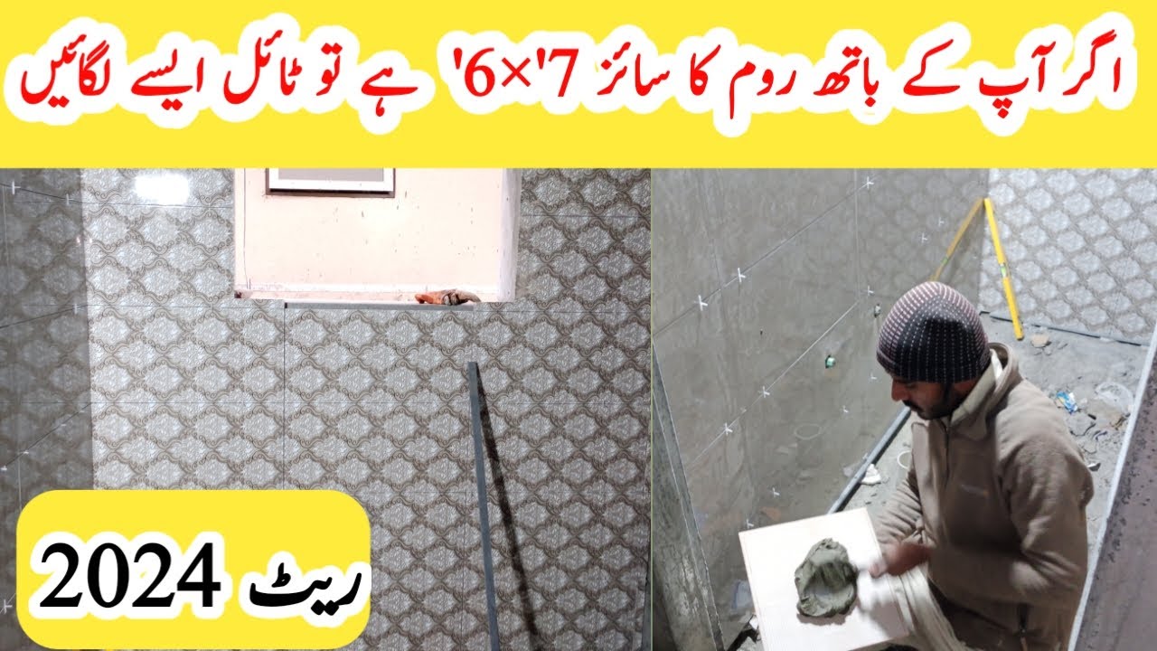 bathroom 7'×6' Tile Design | Bathroom tile ideas 2024 | tile fixing tips | - YouTube