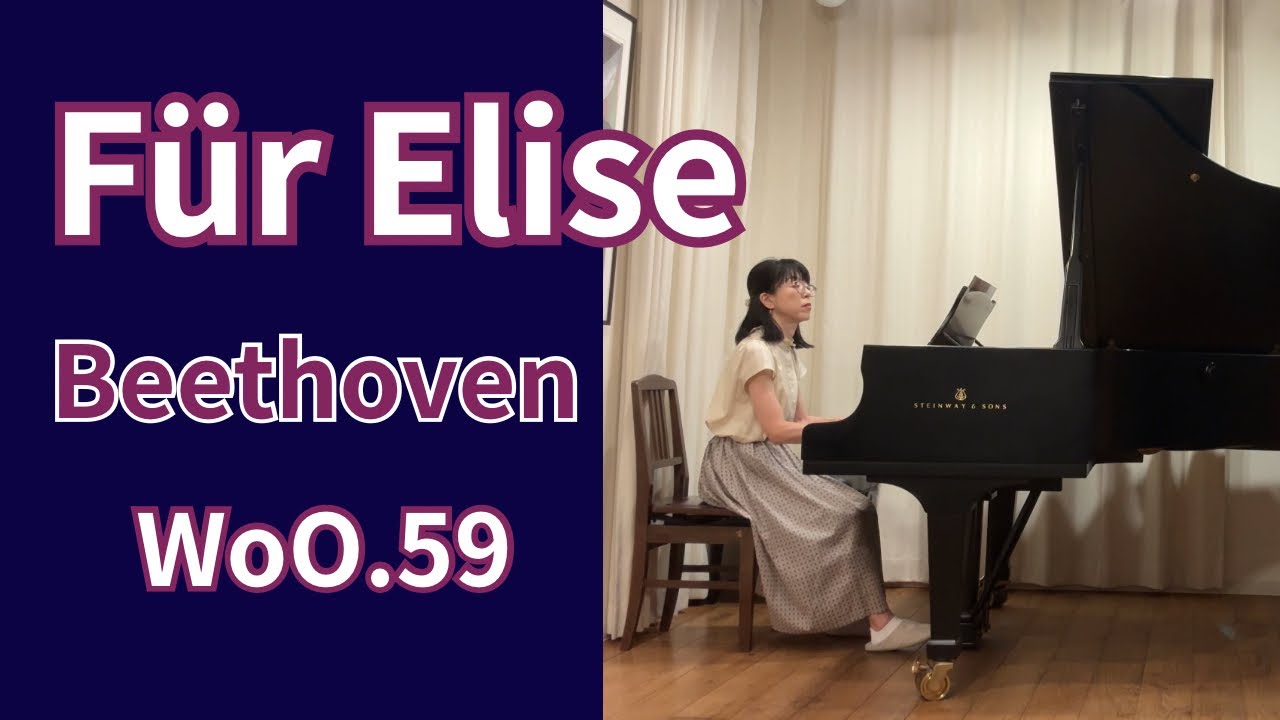 エリーゼのために ・ ベートーヴェン　／　Für Elise ・ Beethoven     スタインウェイD274