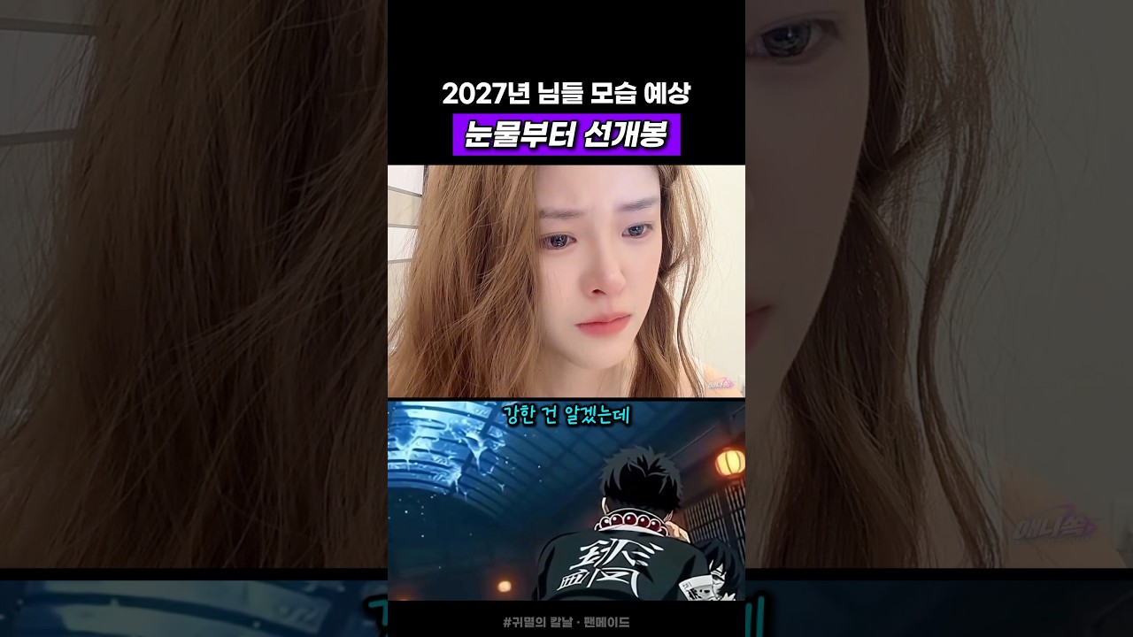 귀칼 무한성2부 개봉하면 일어나는일 #귀멸의칼날