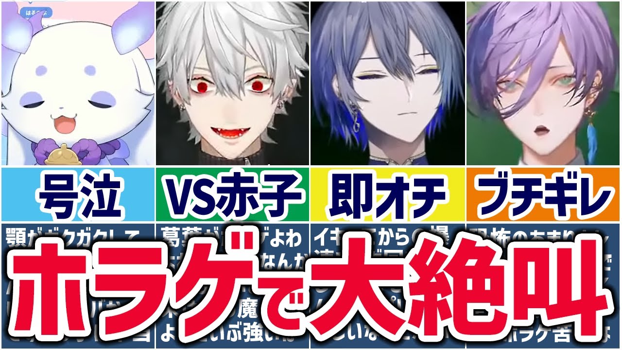 🌈にじさんじ🕒ホラゲで絶叫しちゃうライバーまとめ！【切り抜き×ゆっくり解説】