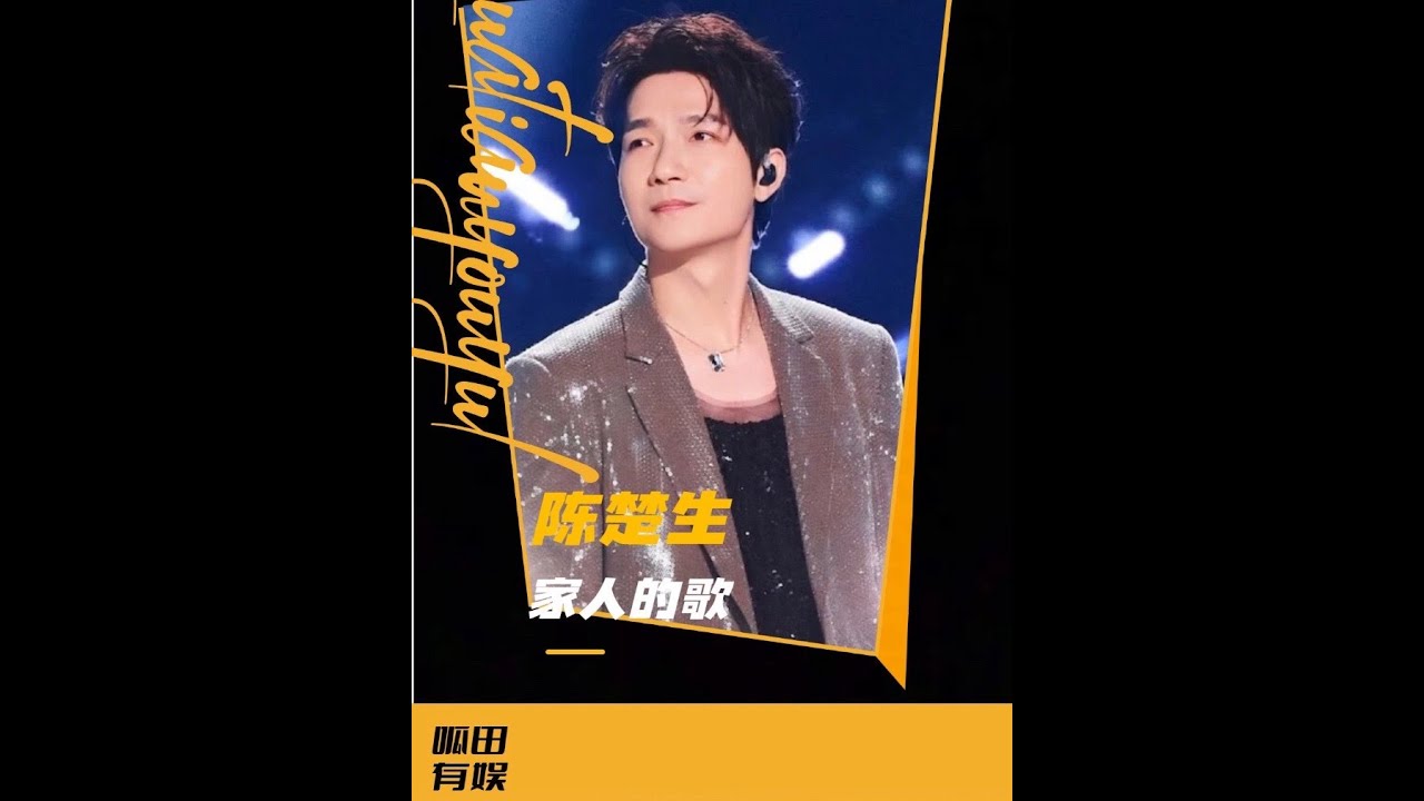 陳楚生：最好的愛情是各自強大，他用歌記錄每一份愛意 