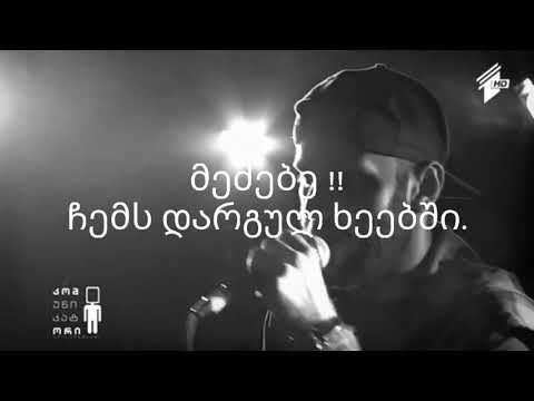 Kazzy Jazz - Medzebe/მეძებე (Lyrics) (ლირიკა) R.I.P.