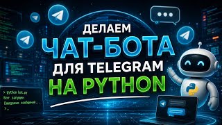 КРУТОЙ ЧАТ-БОТ ТЕЛЕГРАМ НА PYTHON | ИРИС БОТ #coding #telegrambot #programming #telegram #chatbot
