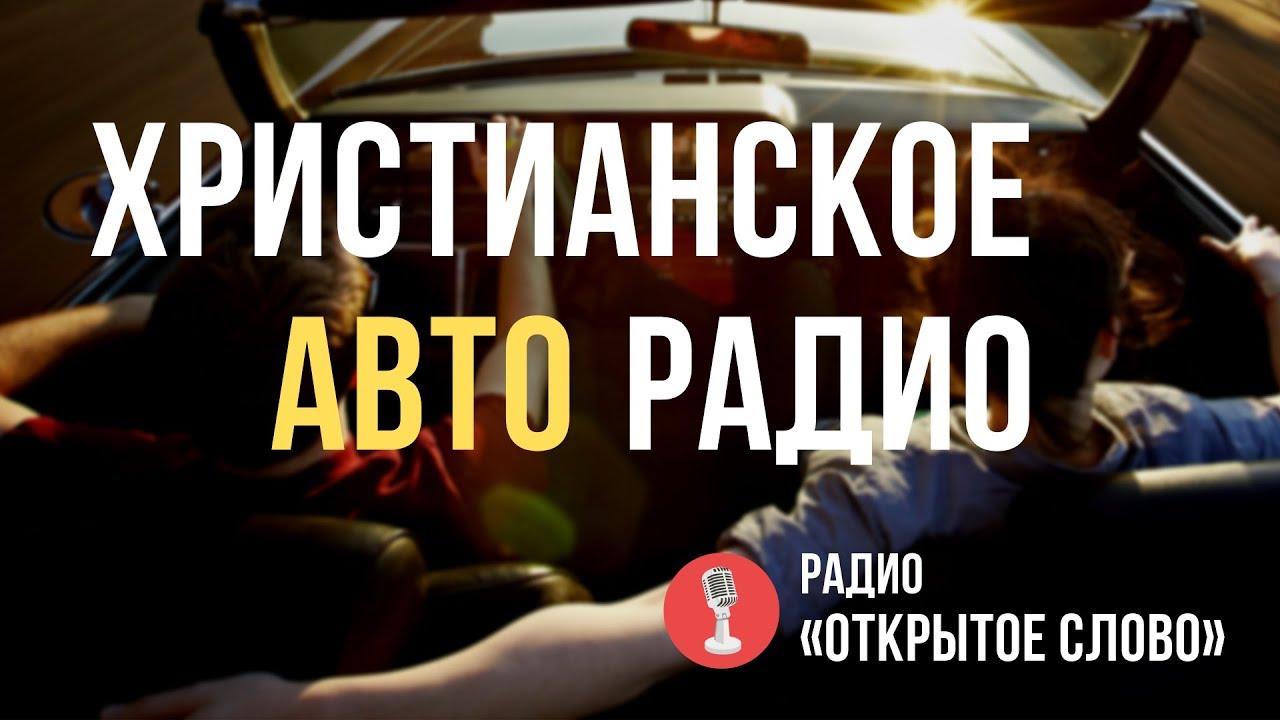 Авторадио Слушать Онлайн Новогодние Авторадио Слушать Онлайн Новогодние