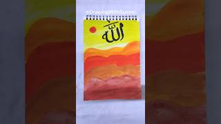 Beautiful Allah Calligraphy Painting 🌅 Easy Islamic Sunset Drawing #shorts#artshorts #shorts