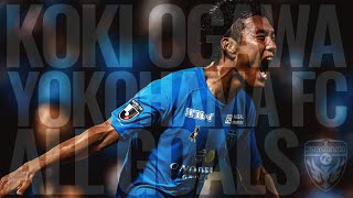 小川航基 横浜FC全ゴール集～KOKI OGAWA YOKOHAMA FC ALL GOALS～