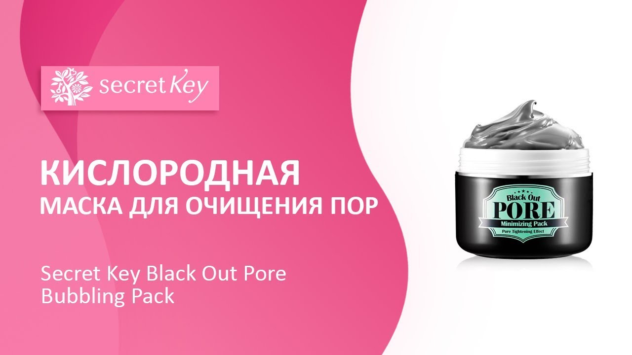 Кислородная маска для очищения пор Secret Key Black Out Pore Bubbling Pack