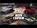 Need for Speed: No limits - Мой гараж 2 (ios) #96