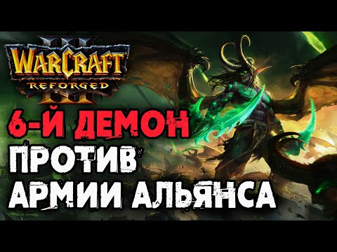 Видео: Демон с Ультой против Армии Альянса: Lwyfr (Hum) vs Lawliet (Ne) Warcraft 3 Reforged