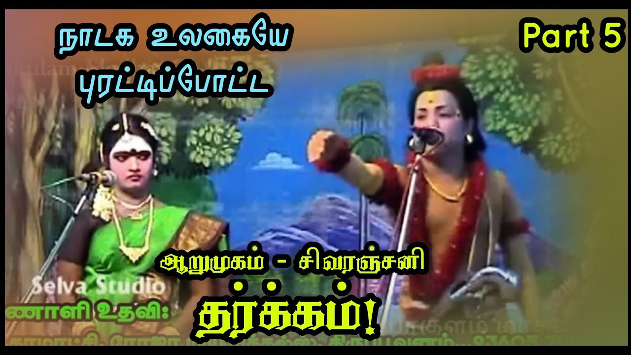 (Arasanoor 5) தர்க்கம்! தர்க்கம்! மாபெரும் தர்க்கம்! / ஆறுமுகம் - சிவரஞ்சனி