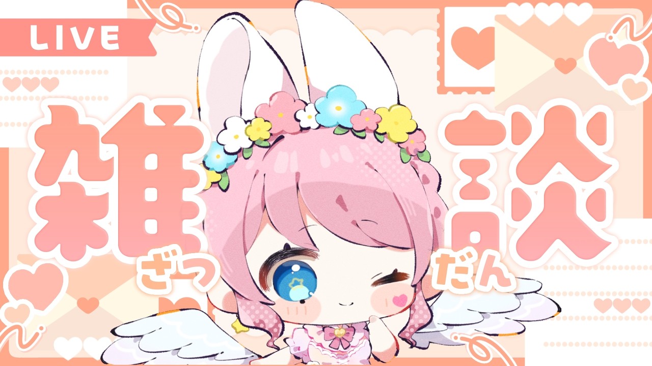 【初見さん大歓迎】のんびりまったり縦型雑談！　#新人vtuber #星乃ゆあ #ほしのらいぶ#雑談
