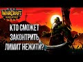 НЕЖИТЬ МОЖЕТ ИГРАТЬ ПО ДРУГОМУ: MadFrog vs Focus Warcraft 3 The Frozen Throne Cast#4