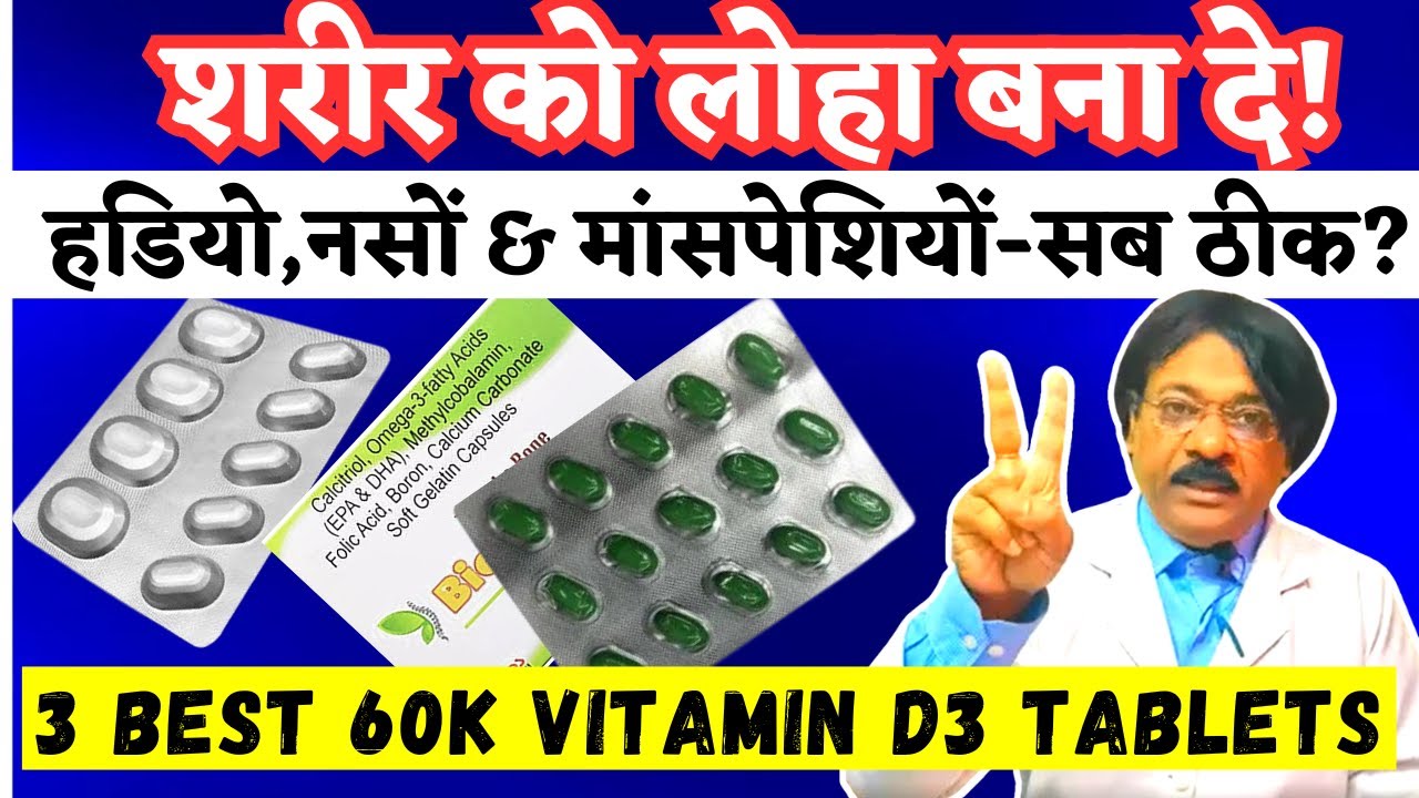 3 Best Vitamin D3 60k Tablet vitamin d3 tablet/ capsule 60000 iu use