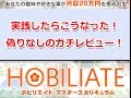 ホビリエイトを実践したガチレビュー！特典もあるよ♪