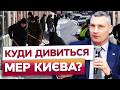 У КИЄВІ ПЕРЕПОЛОХ КМДА НАКАЗАЛО підприємцям САМИМ УБИРАТИ СНІГ інакше ШТРАФ Куди дивиться МЕР